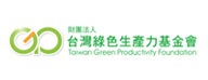 台灣綠色生產力基金會